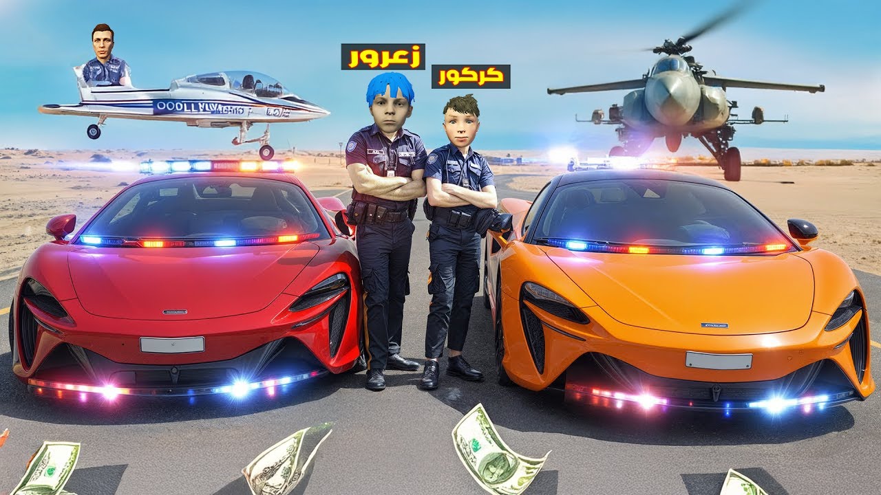 فلم قراند : سيارات زعرور الشرطي الجديدة اسرع سيارات في العالم ( كركور الشرطي العملاق )  🔥😱