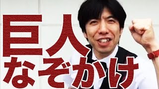 「巨人高木勇人 好投も援護なし」ねづっち（ニュース）