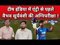 Vaibhav Suryavanshi की Team India में एंट्री कब होगी? इस Series के दौरान तय हो जाएगा!| Cricket News