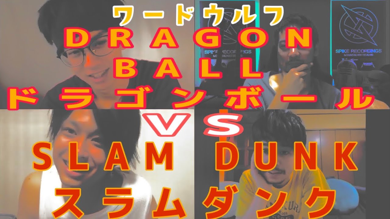 ワードウルフ Part4 お題 ジャンプ漫画 Youtube