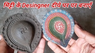 Mitti ke diye | Handmade Diye | Indian traditional clay diya/deepak | Diya making | Designer Diye Resimi