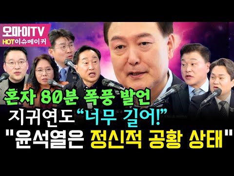 , “윤석열은 정신적 공황 상태“ #노영희 #<strong>이영수</strong> #김준혁 #신용한 #김지호