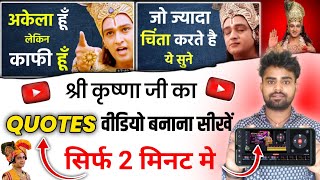 Shree Krishna Quotes Video Kaise Banaye | Copy Paste Video On Youtube And Earn Money 🤑 screenshot 2