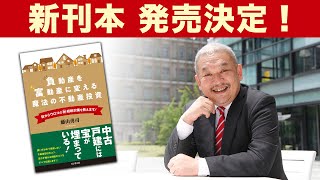 藤山勇司から皆さんへのお知らせ