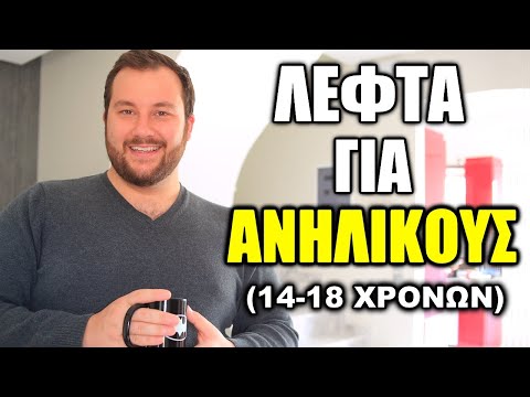 Βίντεο: Μέχρι ποια ηλικία χρειάζεται ένα παιδί για να ταξιδέψει στο εξωτερικό