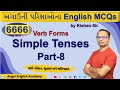 Simple Tenses | Part-8 | 6666 English MCQs Book માંથી | by Kishan sir | ...