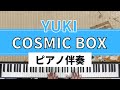 【ピアノ伴奏】YUKI / COSMIC BOX(ドラム+メロディ付)