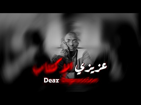 عزيزي الاكتئاب  