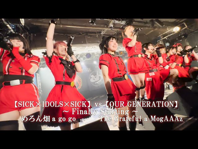 25 8 1】めろん畑a go go The Grateful a MogAAAz【SICK×IDOLS