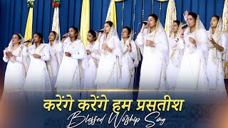 🎸🎤We will praise🎸🎤SUKHPAL RANA MINISTRIES||BLESSED WORSHIP SONG||