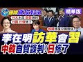 李在明訪中