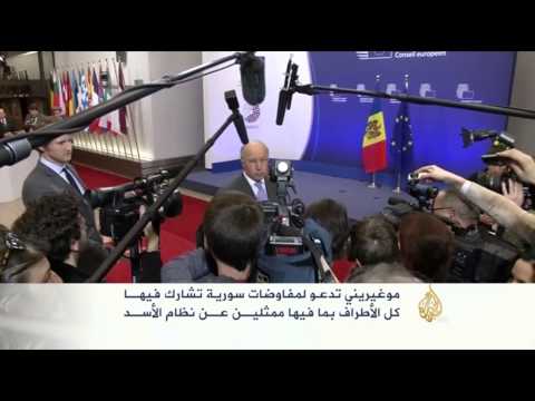 موغيريني تدعو لمفاوضات سورية يشارك فيها النظام