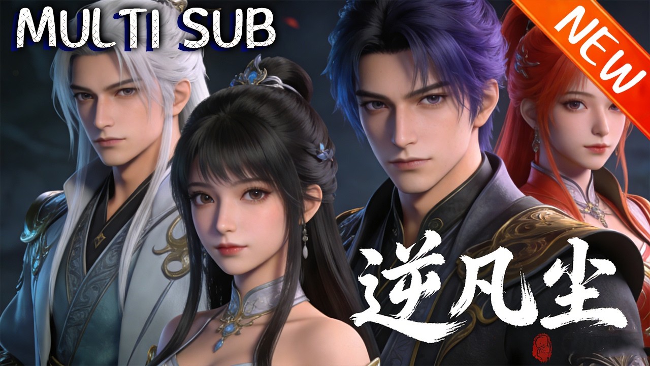 💥【新番上线】《逆凡尘》五行废灵根贺平生得神秘陶盆，藏拙成长，化仇怨为力量，终凭智慧坚韧逆袭，撼动修仙界！#斗破动漫 #逆袭 #战斗 #動漫