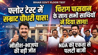 Bihar Govt Floor Test Highlights: फ्लोर टेस्ट में Samrat पास? Chirag के साथ सभी साथियों ने दिया साथ?
