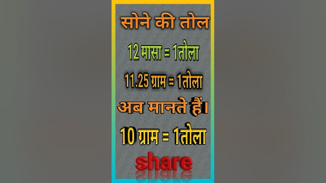 1-tola-gold-me-kitne-gram-hote-hain-gold-birugiya-viral-youtube