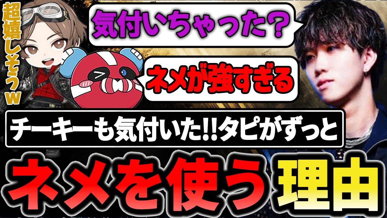 ネメシスにチーキーもどハマり中!! ずっと使う相棒が褒められ超