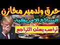 وردنا الان كمين إيراني مرعب الحرس الثوري يوقع بجنود أمريكيين بعد استهداف حاملة الطائرات