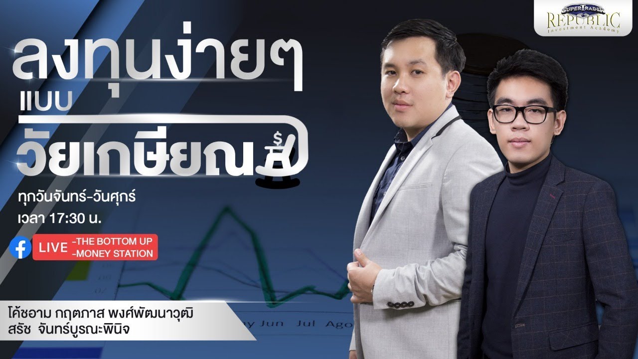 ปั้นพอร์ตเปลี่ยนหลักด้วย DW  / เทรดหุ้น ทำไมต้องดู TFEX ? Part.7