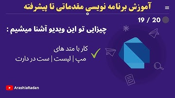 آموزش کار با متد های‌ Map | List | Set در دارت | 19/20 (Working on Method Map | List | Set in Dart )
