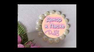 Декор к Пасхе: птички и скворечник своими руками/ Easter decoration: birds and a birdhouse DIY