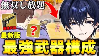 アプデ後最新の最強武器構成を元世界1位が徹底解説!! 【ゼロビルド】【フォートナイト】