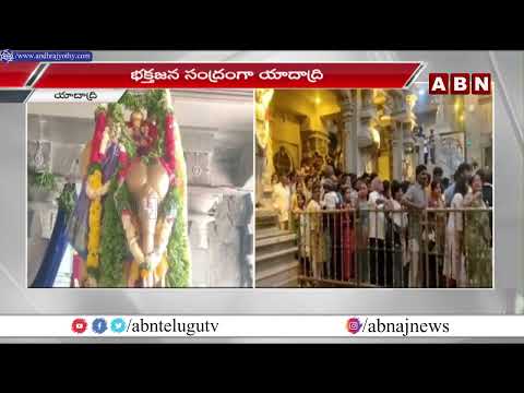యాదాద్రికి పోటెత్తిన భక్తులు | Huge Devotees In Yadadri | ABN Telugu - ABNTELUGUTV