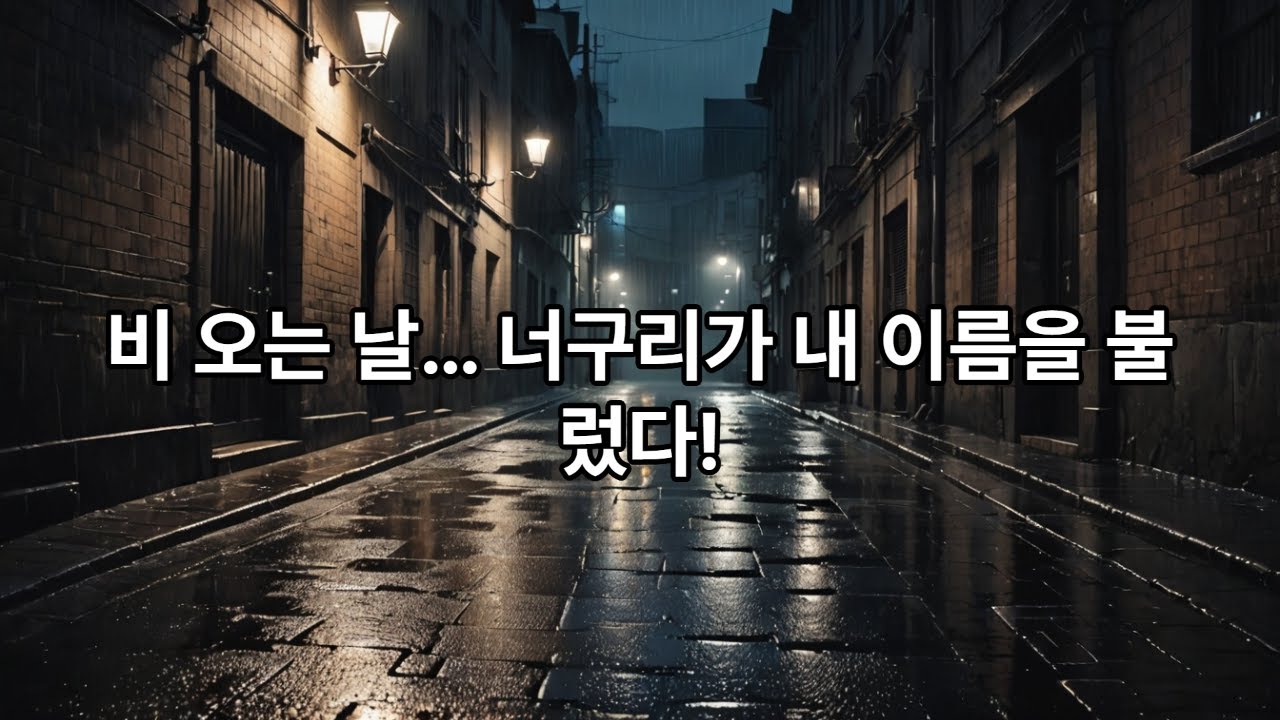 《비 오는 날, 너구리를 만났다》｜비 오는 날 절대 따라가면 안 되는 것