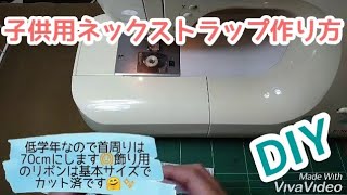 簡単ネックストラップ作り方✨