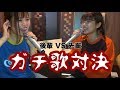 【罰ゲーム地獄】ガチ歌唱力勝負