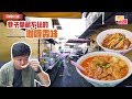 揾食艰难 EP16 TAMAN OUG巷子里藏不住的咖喱香味！ の動画、YouTube動画。