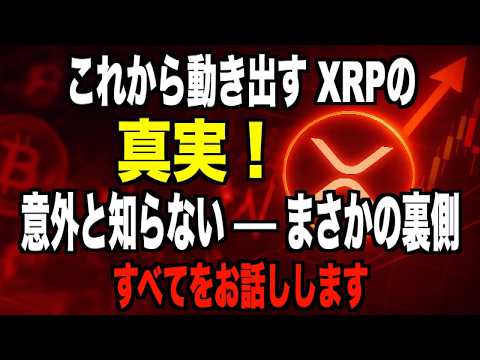 【XRP】8月の転換点後に見るべき裏側── 構造の変化と未来の話【リップル】
