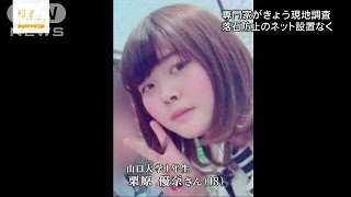 落石で女子大生死亡　専門家らが地質の状況など確認(16/05/08)
