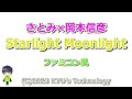 さとみ×岡本信彦「Starlight Moonlight」ファミコン風/Never End/すとぷり/8bit arrange