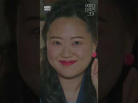 [#어쩌다마주친그대] 50만 원만 주면 미스코리아 시켜 주는 곳 (배경 1987년) #shorts | KBS 방송