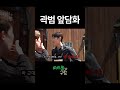 곽범 앞담화