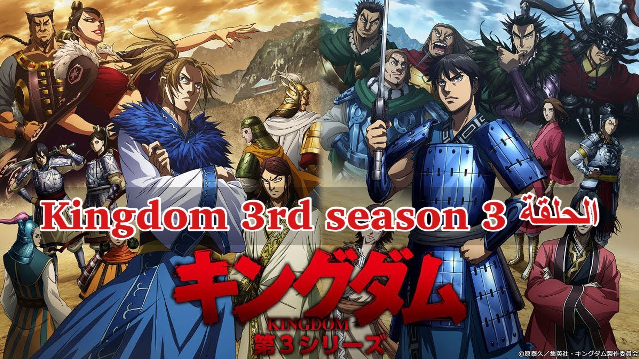 kingdom 3rd season episode 1