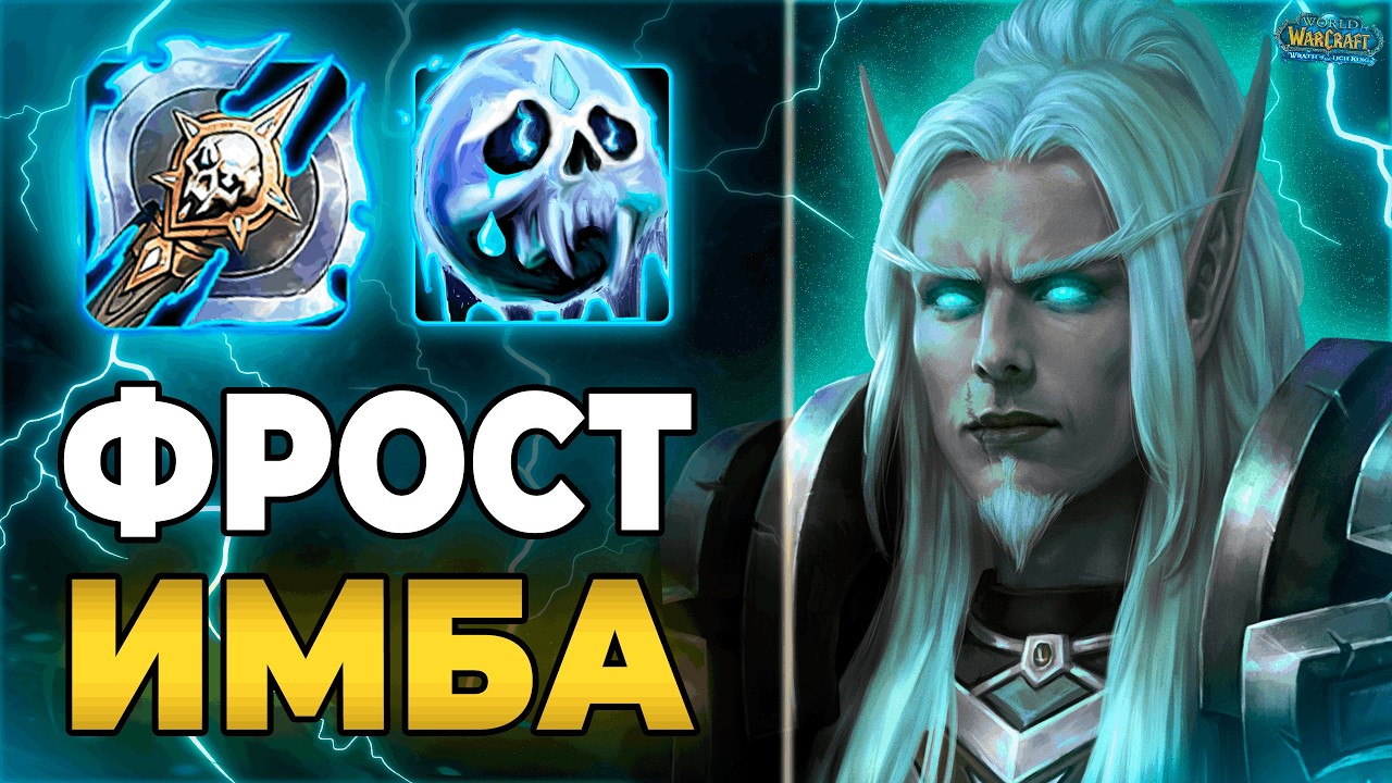 🧊Ты ОБЯЗАН Попробовать Фрост ДК | ПвП WoW 3.3.5 