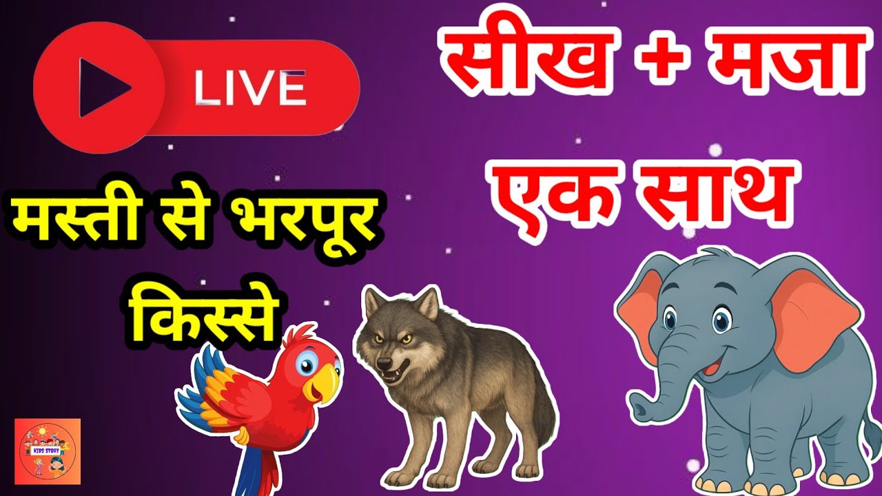 NON STOP LIVE KIDS STORIES | MORAL STORIES FOR KIDS IN HINDI.live