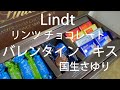 Lindt リンツ チョコレート