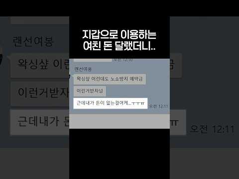 지갑으로 이용하는 <strong>여친</strong> 돈달랬더니..