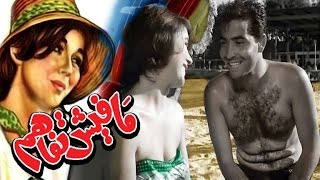 Mafesh Tafahom Movie | فيلم مافيش تفاهم