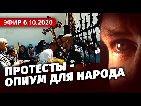 Протесты - опиум для народа
