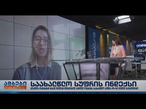ISET - საახალწლო სუფრის ინდექსი - 2020