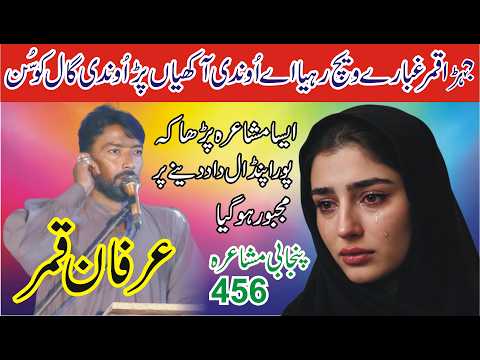 Irfan Qamar New punjabi Mushaira 2026 Pakistani Punjabi Shayari ASK Movies 58/GD