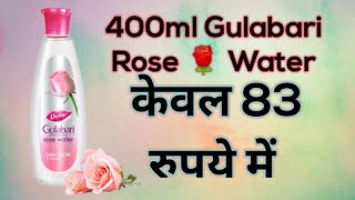 Gulabari Rose? Waters? 400ml केवल 83.60 पैसे में खरीदे ? % On Amazon Online shopping Offers