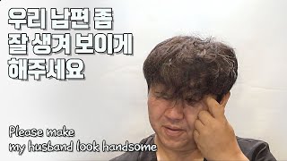 [SUB] Thin and sticky hair? get a side part perm for easy care[KINGSTONMEN'S]