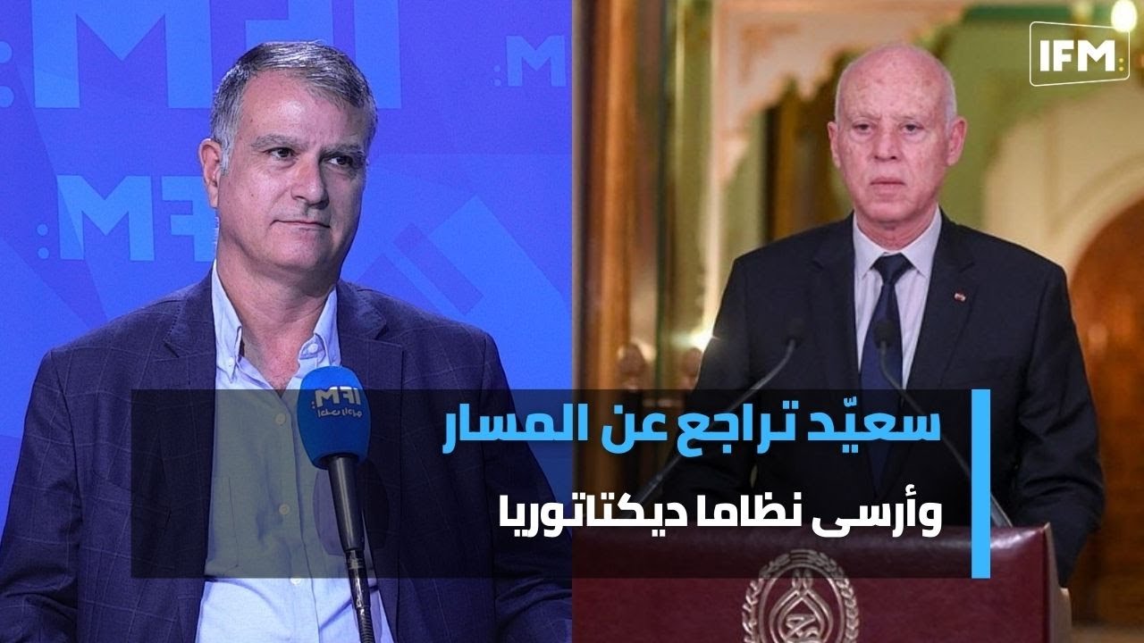 أمين محفوظ : سعيّد تراجع عن المسار..وأرسى نظاما ديكتاتوريا