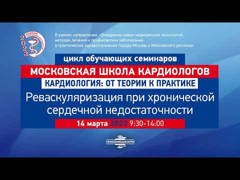 Манчуров В.Н. Эндоваскулярная vs кардиохирургическая реваскуляризация миокарда. Плюсы и минусы