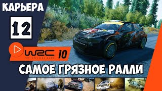FIA WRC 10 гонки с рулем и педалями ⚠️ Дрифт Рейсинг по грязи