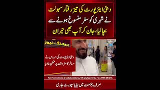 Dubai Airport's fast-track facility | saves citizen from missing his flight